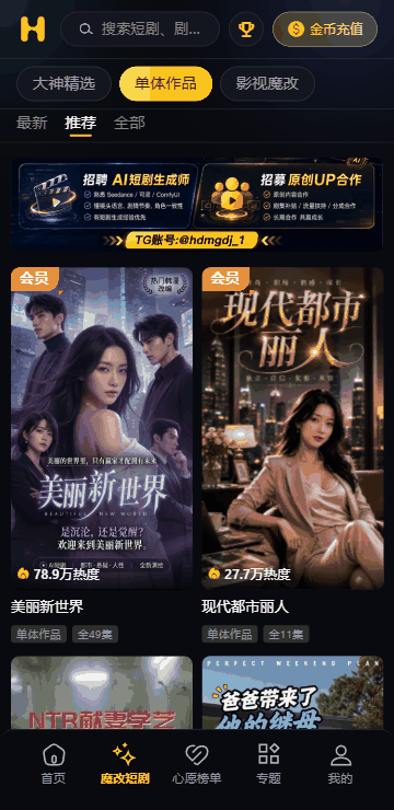 黄果短剧频道页